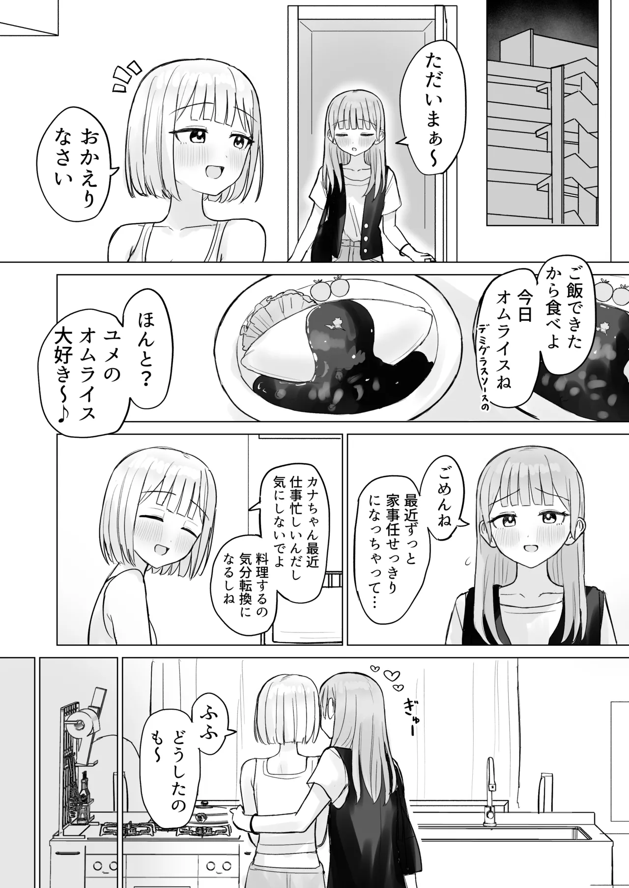 Konya wa Anata ni Dakaretai! page 12 full