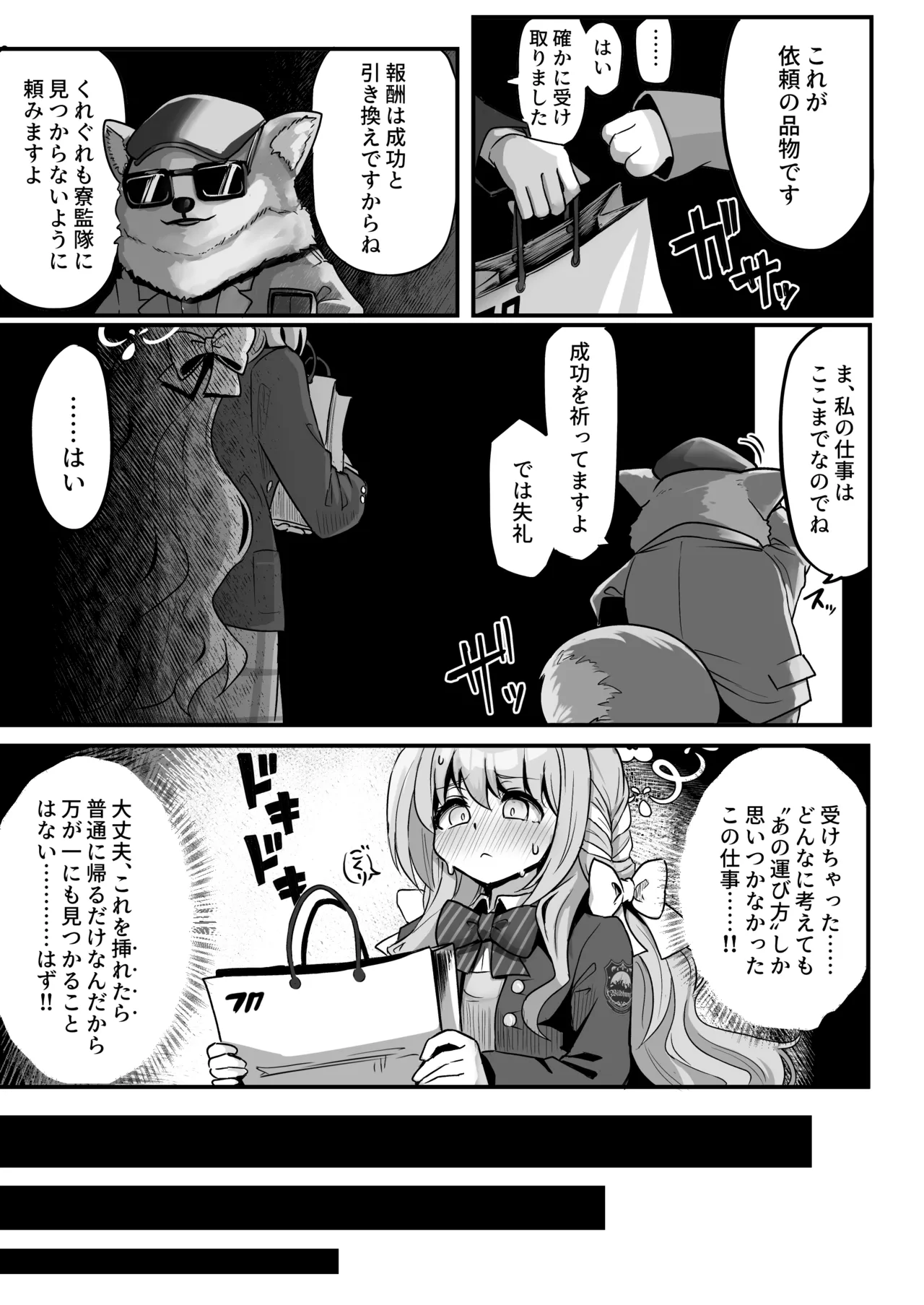 特殊交易品の持ち込みがバレて押収されちゃうミヨ本 page 3 full