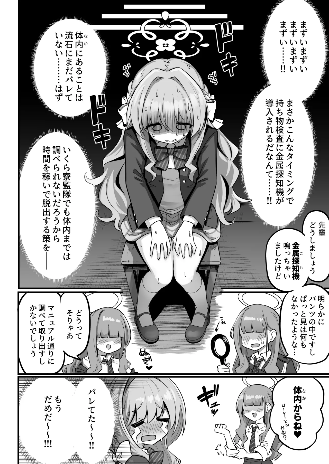 特殊交易品の持ち込みがバレて押収されちゃうミヨ本 page 4 full