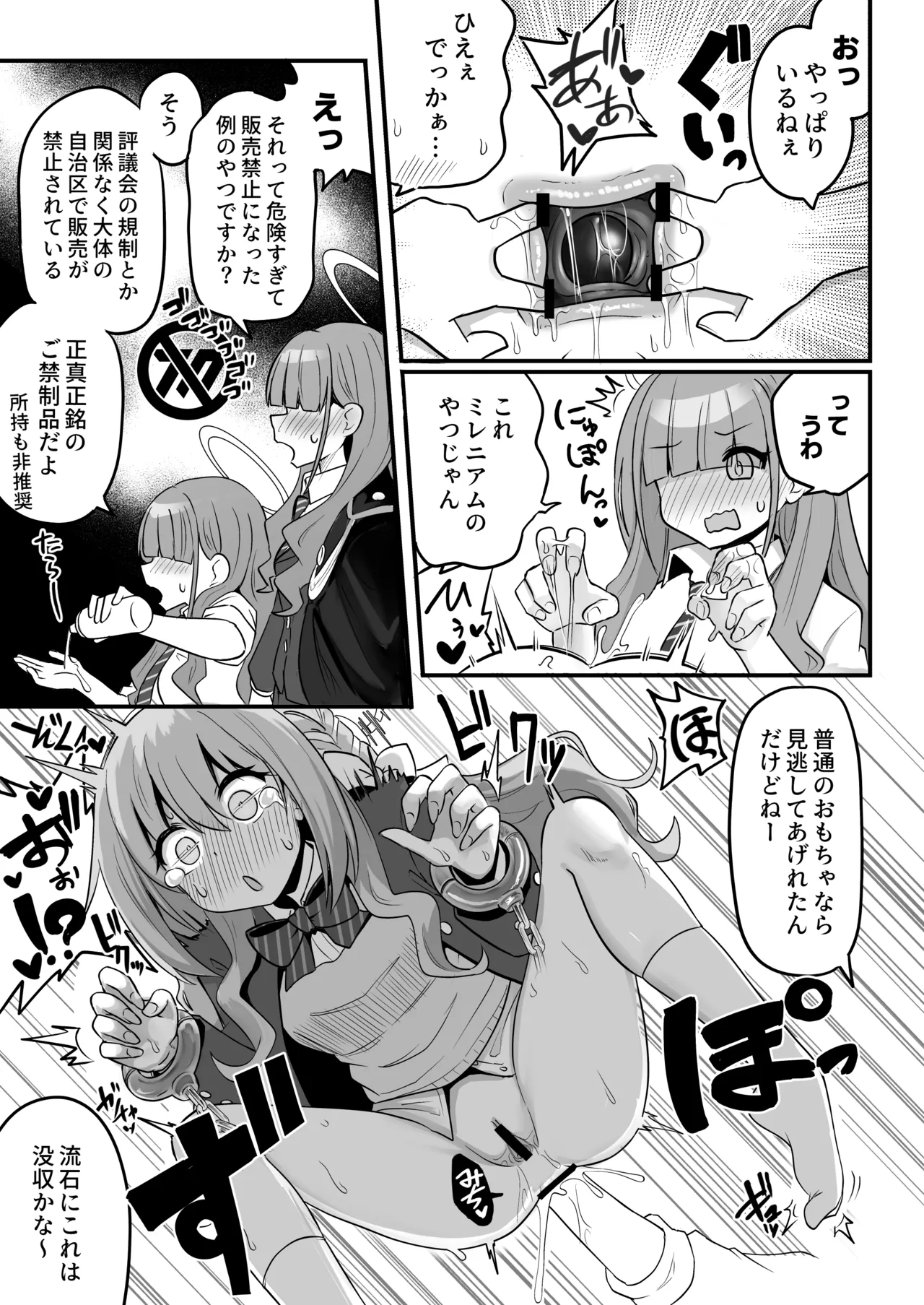 特殊交易品の持ち込みがバレて押収されちゃうミヨ本 page 9 full