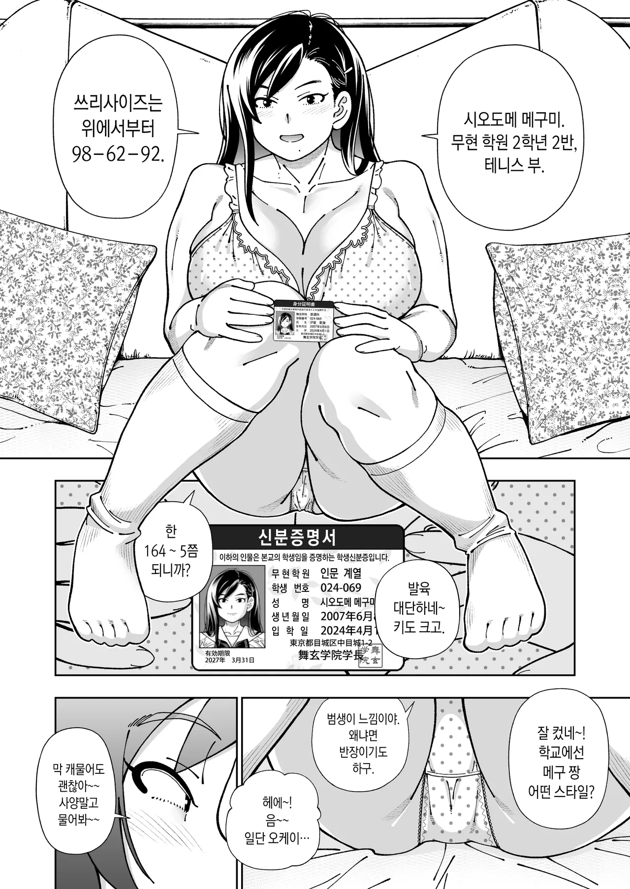 MEGUTAI Megu wa Hamedori ga Shitai | 메구타이 ~메구는 섹스 영상을 찍고 싶어~ page 11 full