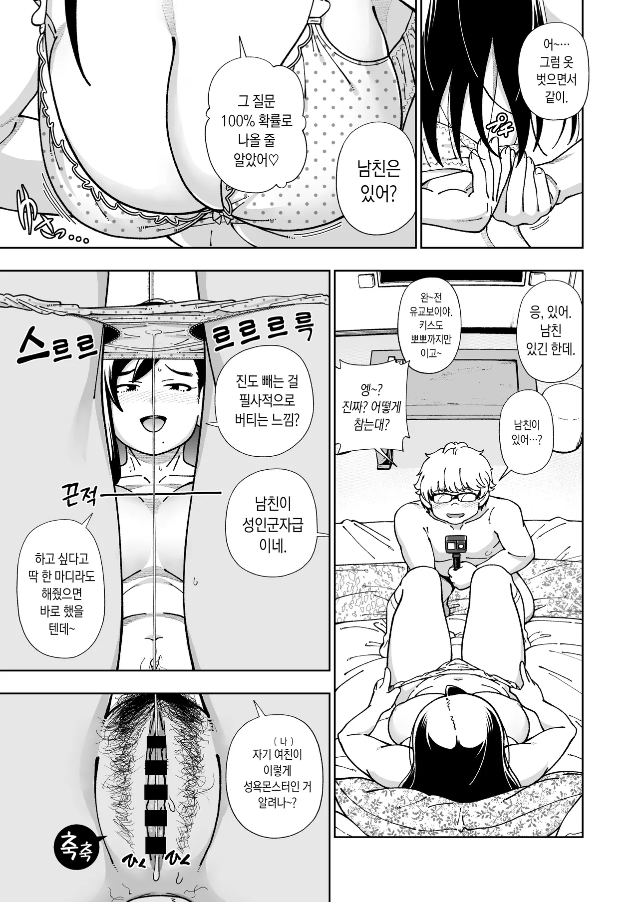 MEGUTAI Megu wa Hamedori ga Shitai | 메구타이 ~메구는 섹스 영상을 찍고 싶어~ page 12 full
