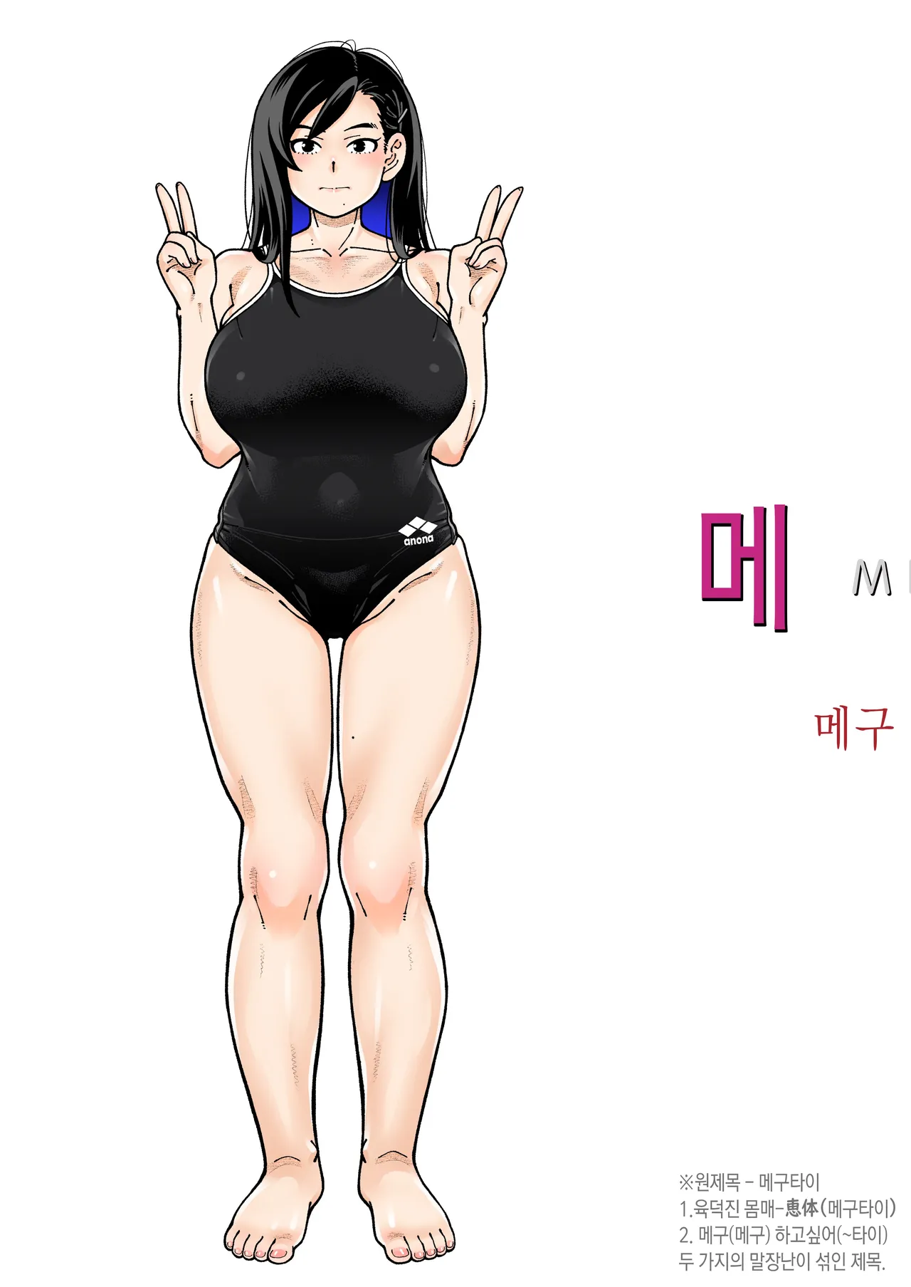 MEGUTAI Megu wa Hamedori ga Shitai | 메구타이 ~메구는 섹스 영상을 찍고 싶어~ page 6 full