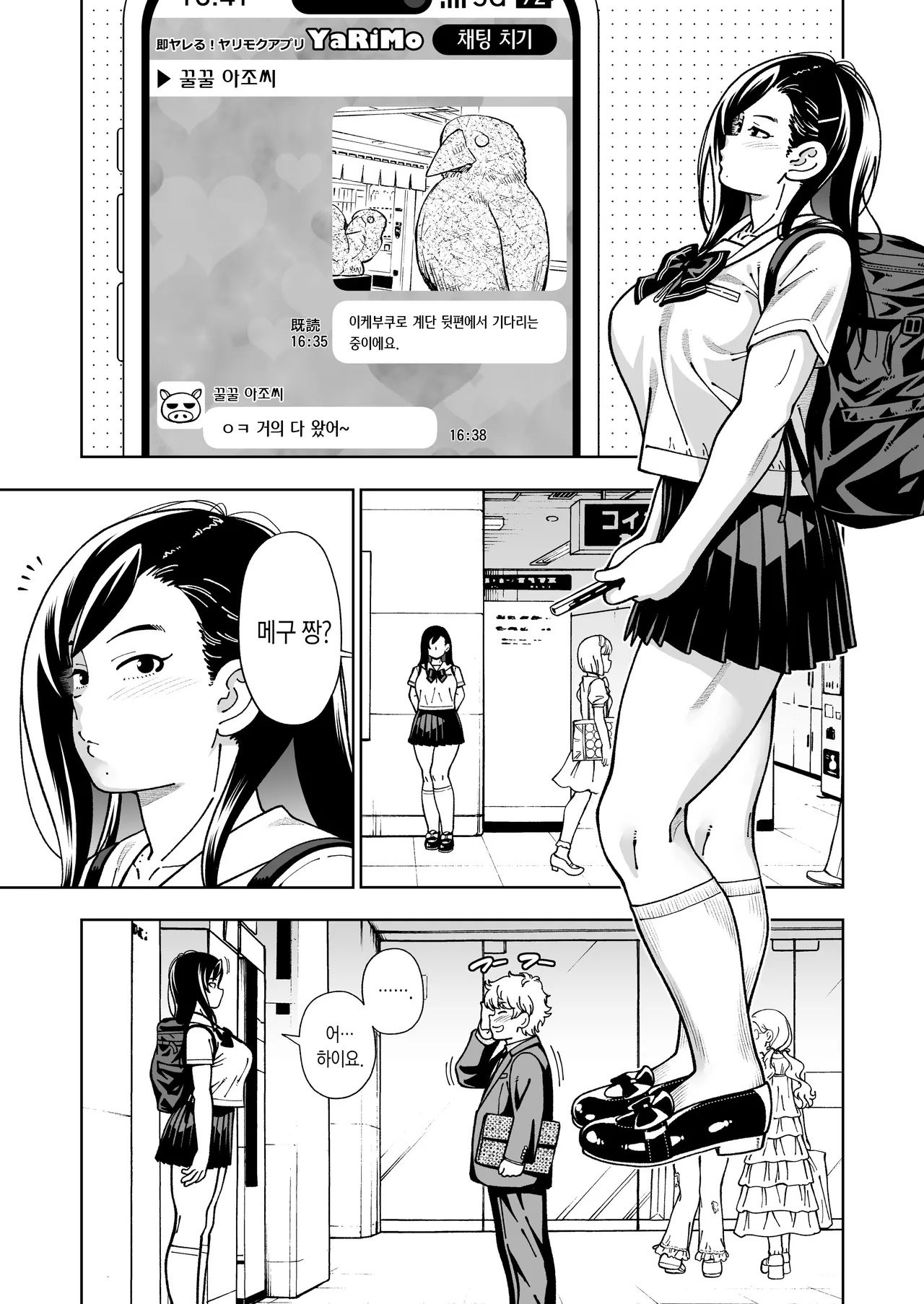 MEGUTAI Megu wa Hamedori ga Shitai | 메구타이 ~메구는 섹스 영상을 찍고 싶어~ page 8 full