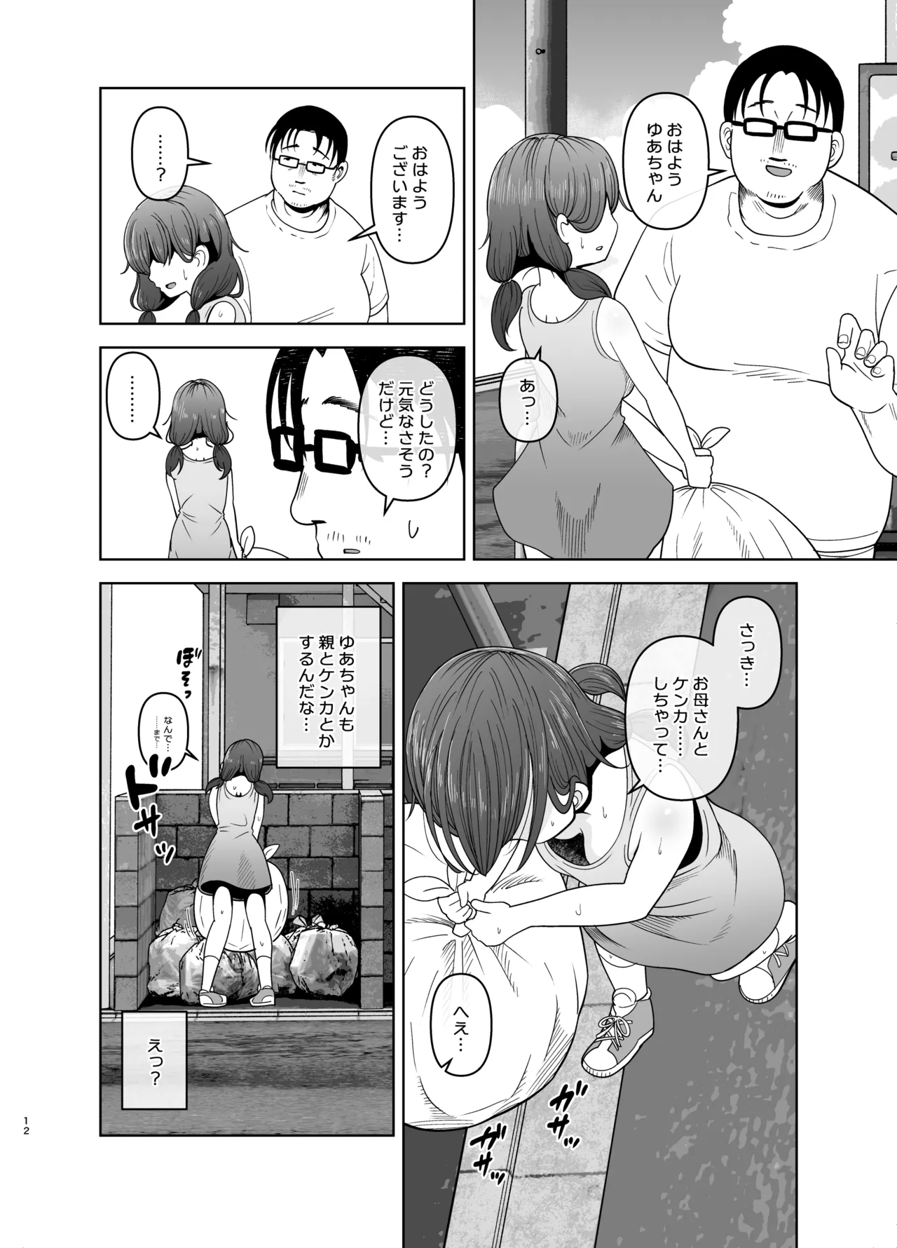 Gomisuteba no Yuurei page 12 full