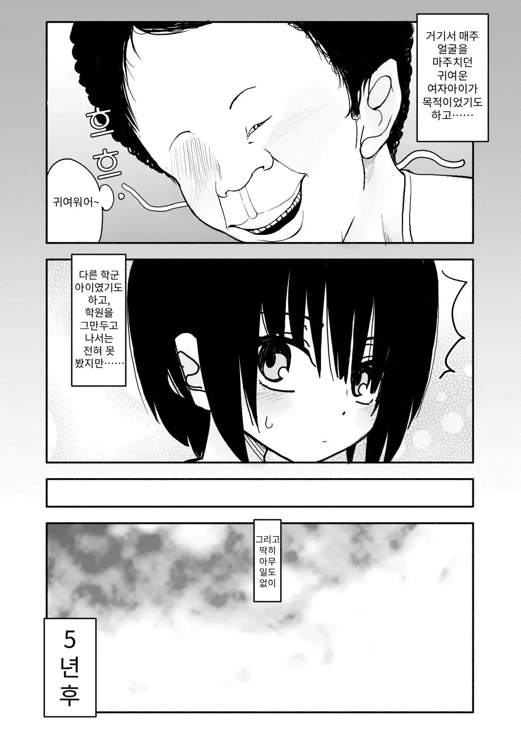 클래니 동맹 1~5화 page 3 full