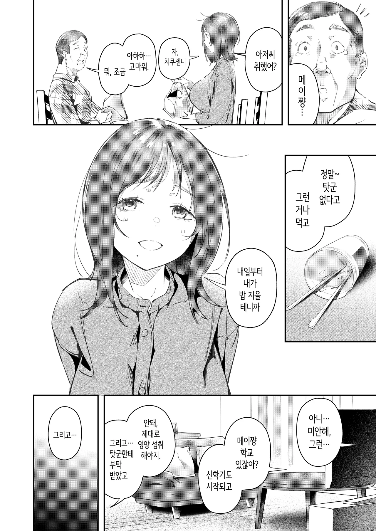 소꿉친구가 상경 중에 소꿉친구의 아버지와 안았다 page 6 full
