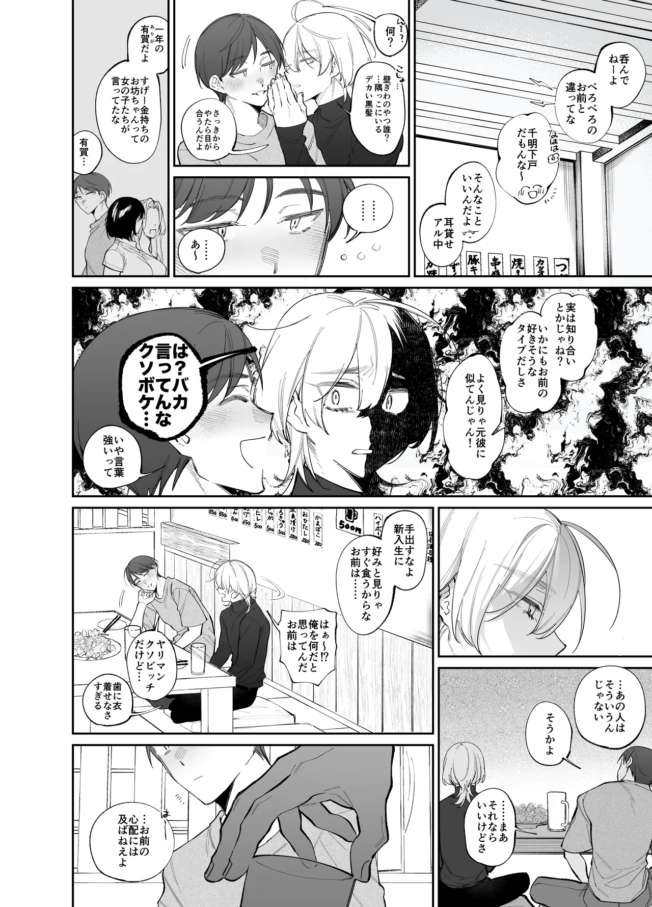 絶倫後輩有賀くん page 6 full