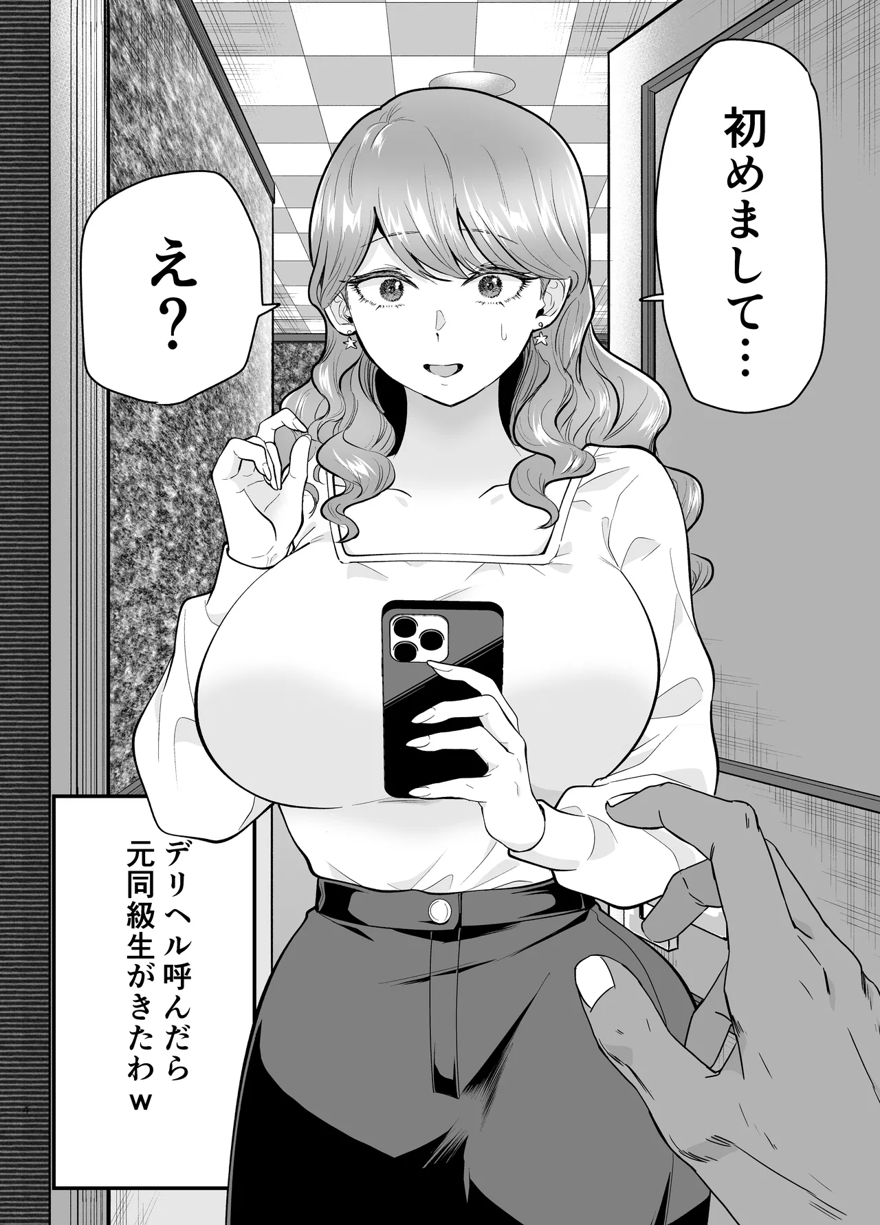 When I called a delivery health service, my former classmate came page 3 full