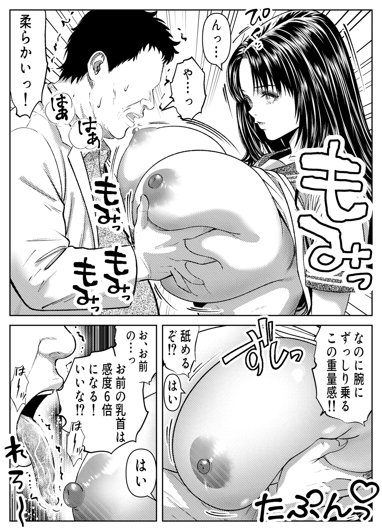 催◯姦、六条綾音 page 11 full