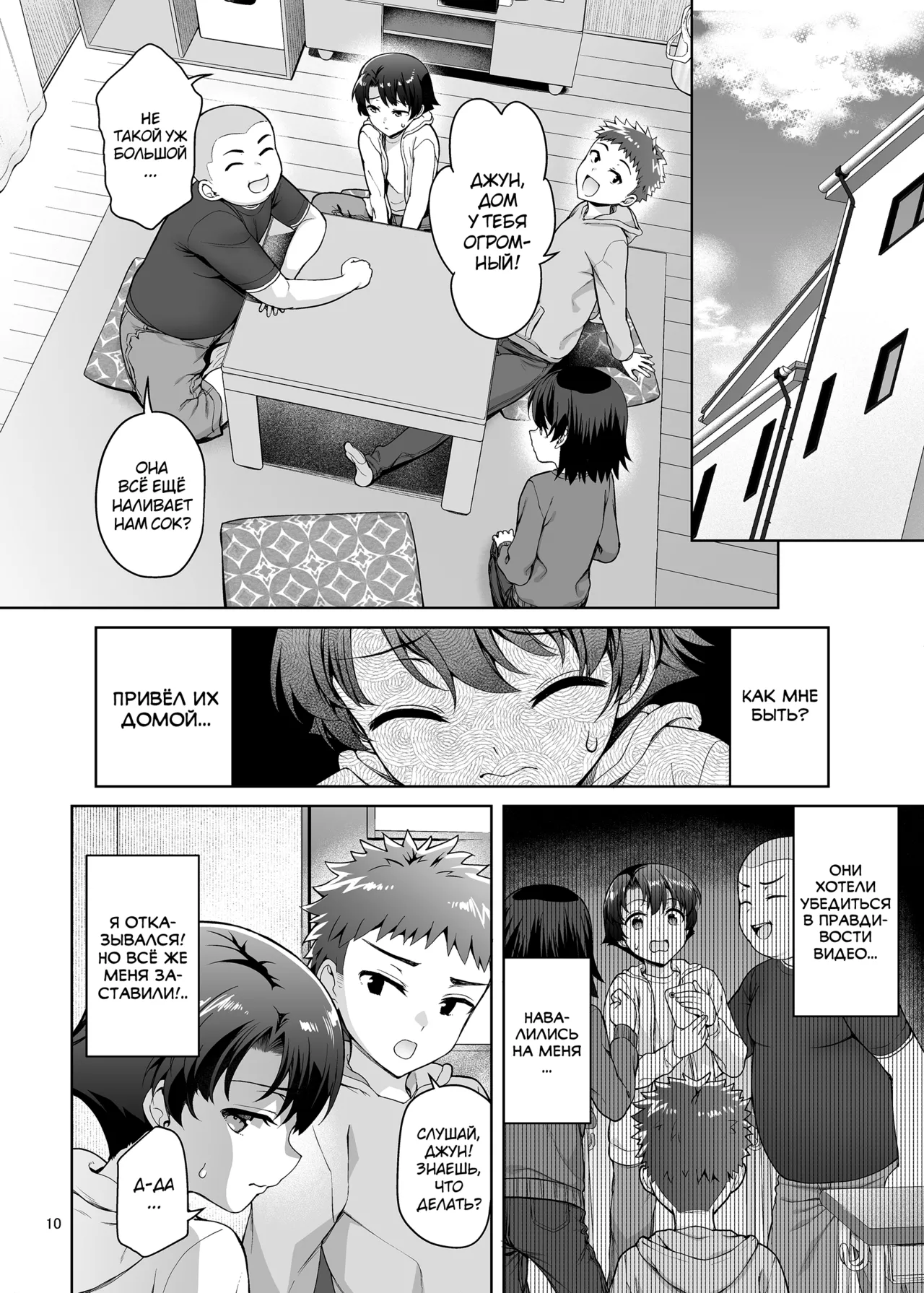 Boku ga Onee-chan to Saki ni Sex suru Hazu datta noni... page 10 full