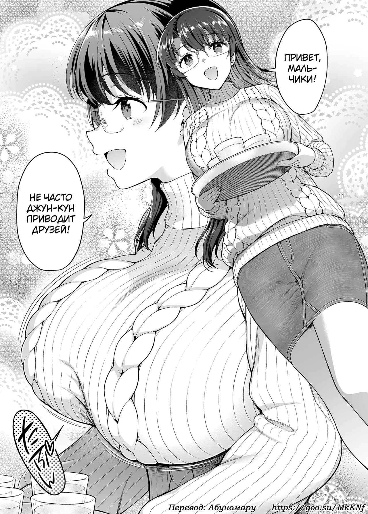 Boku ga Onee-chan to Saki ni Sex suru Hazu datta noni... page 11 full