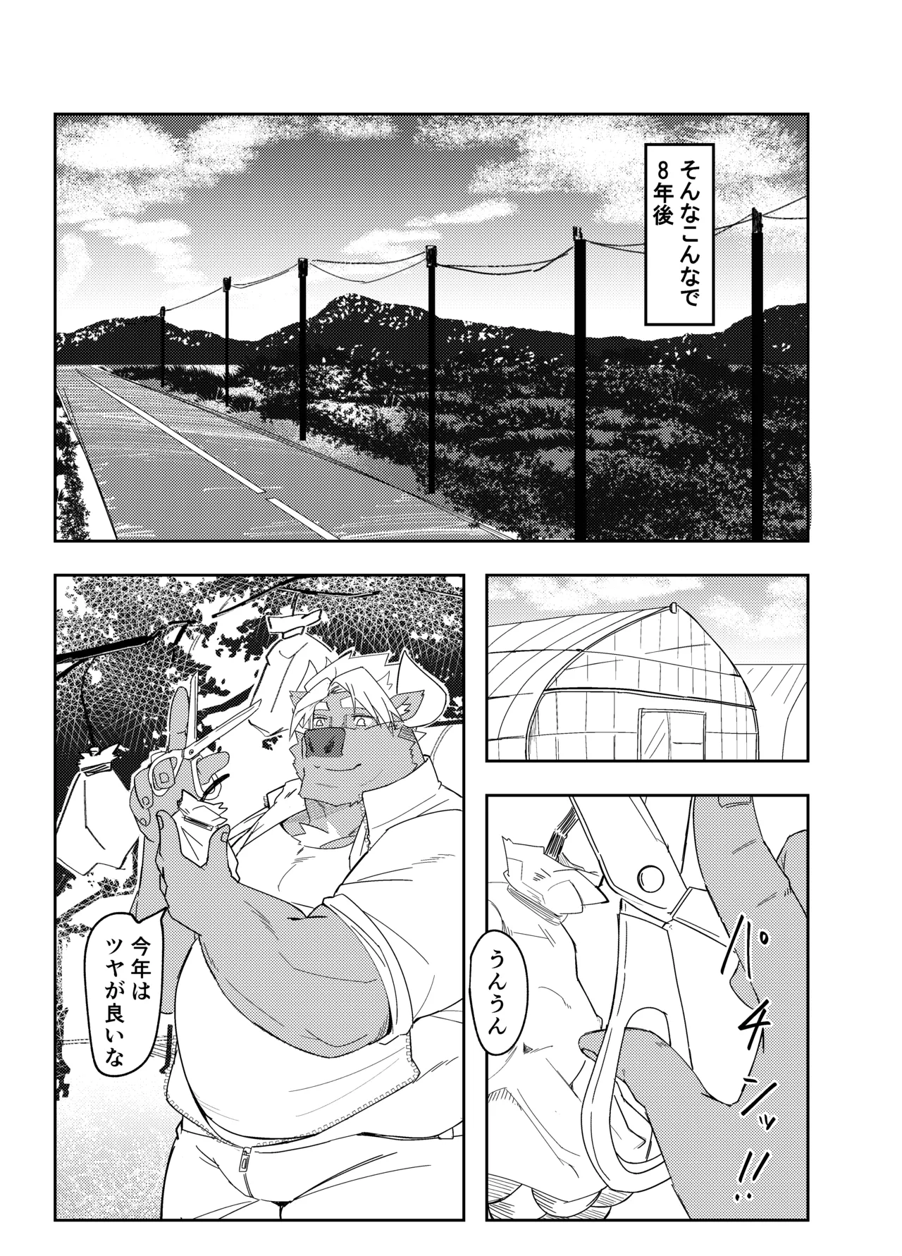 牛沢家のイケない関係 page 11 full