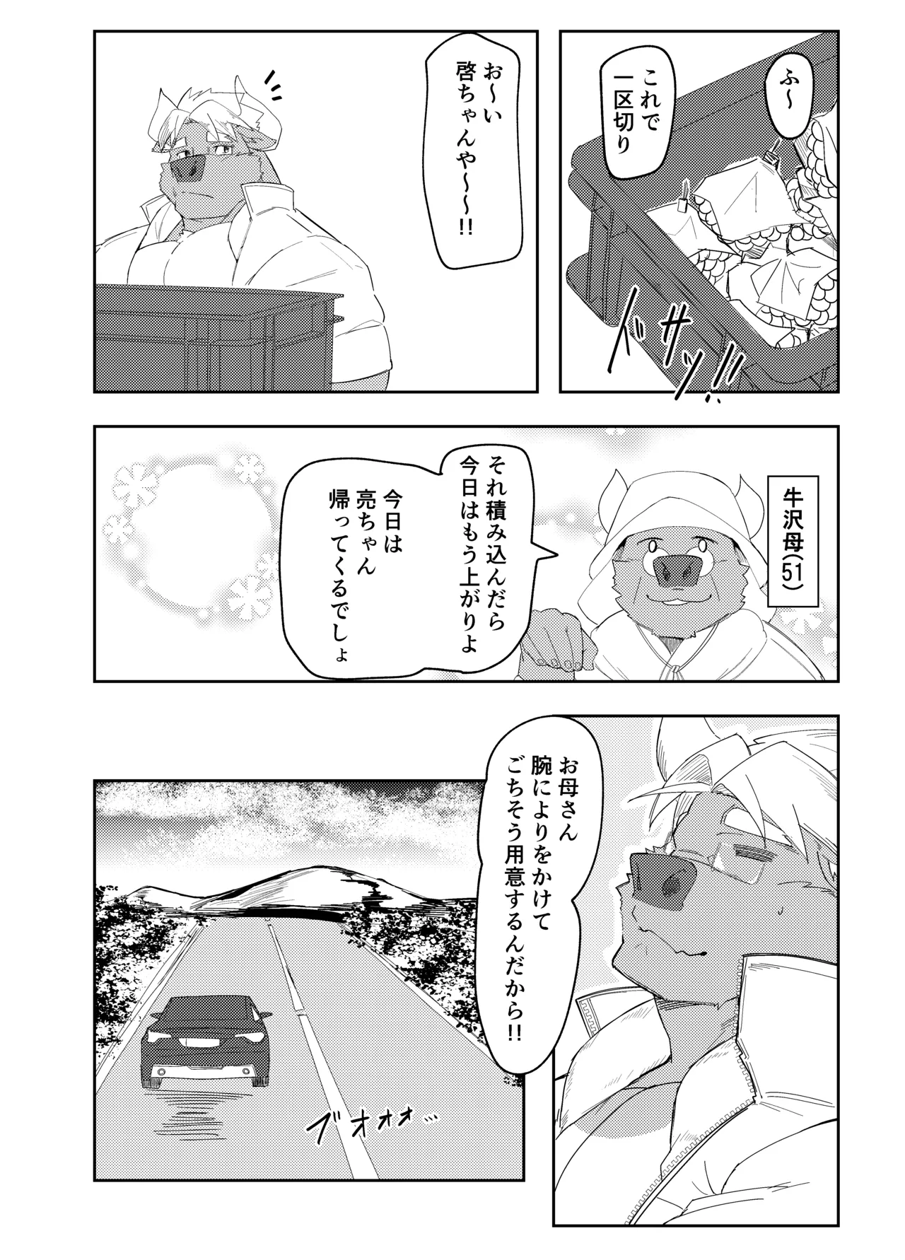 牛沢家のイケない関係 page 12 full