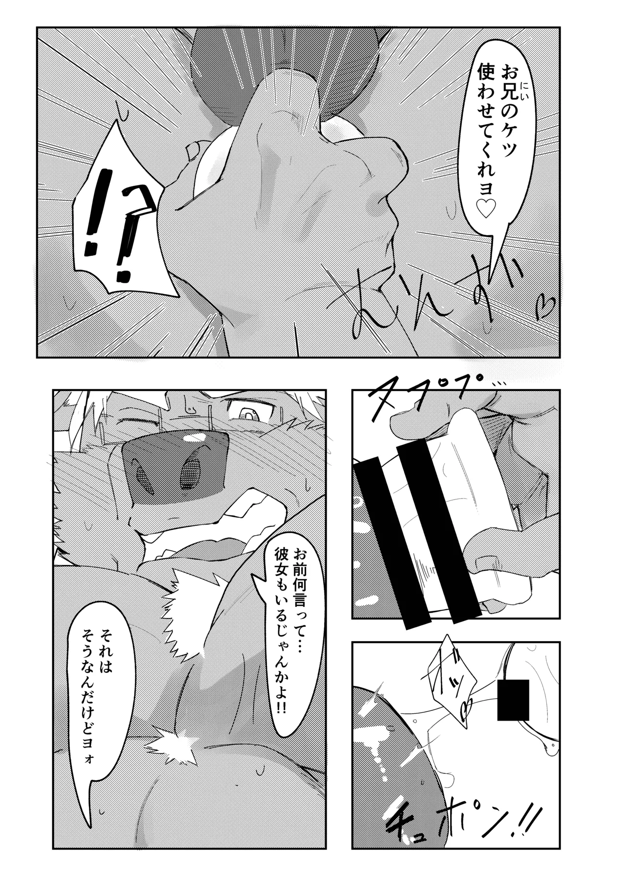 牛沢家のイケない関係 page 5 full
