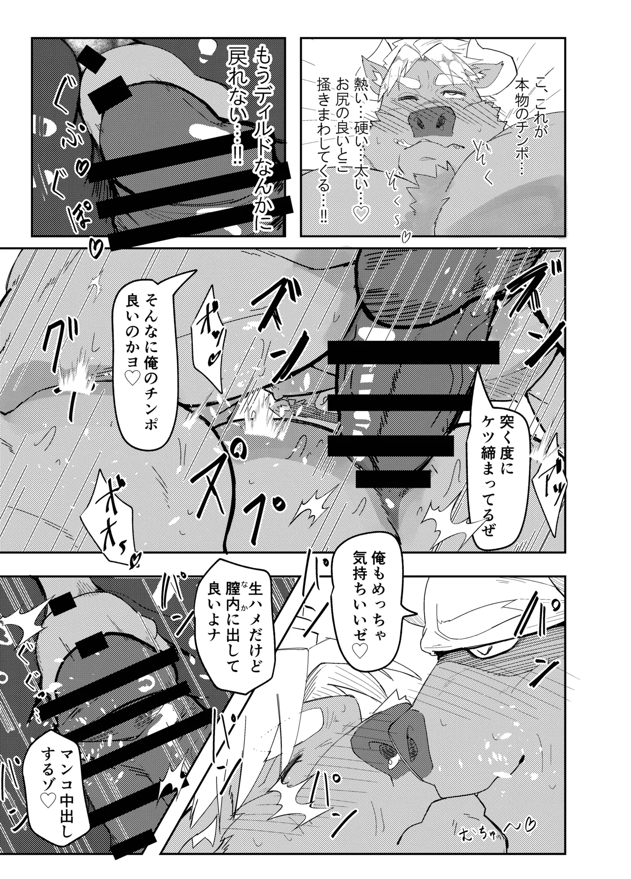 牛沢家のイケない関係 page 9 full