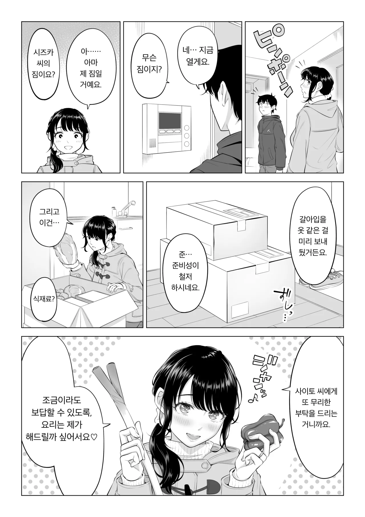 Ore ga Dairi Tanetsuke Suru Koto ni Natta Hitozuma Tachibana Shizuka-san wa Nannimo Shiranai!! Sono 2 page 11 full