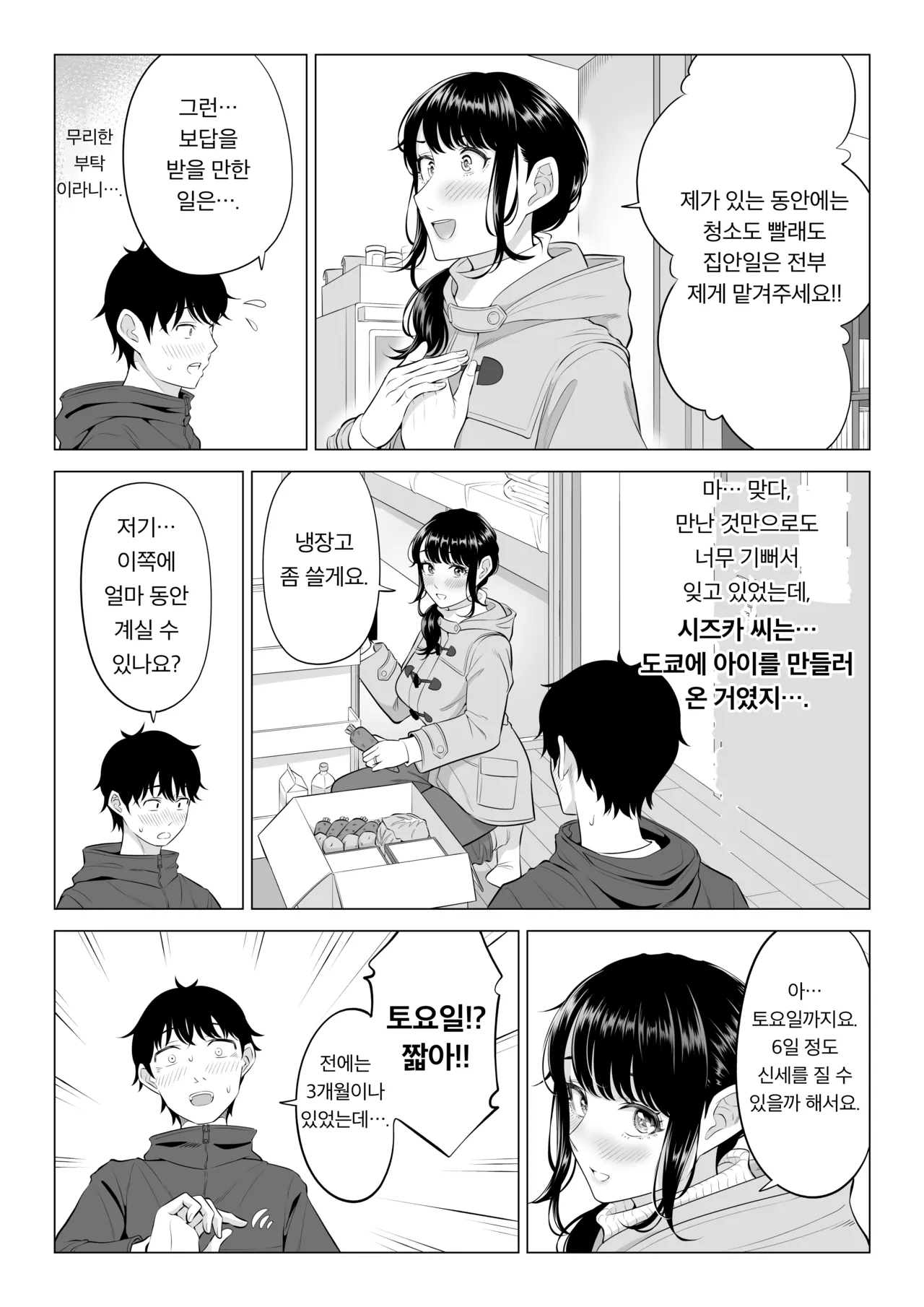 Ore ga Dairi Tanetsuke Suru Koto ni Natta Hitozuma Tachibana Shizuka-san wa Nannimo Shiranai!! Sono 2 page 12 full