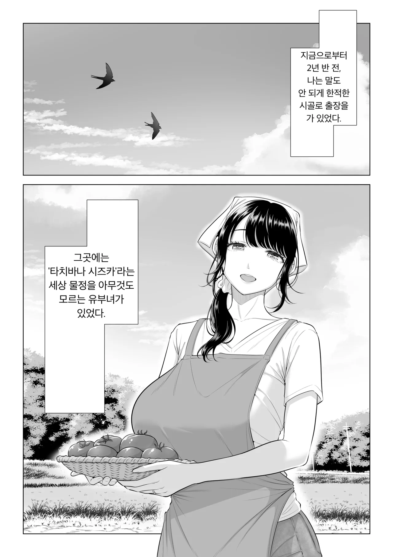 Ore ga Dairi Tanetsuke Suru Koto ni Natta Hitozuma Tachibana Shizuka-san wa Nannimo Shiranai!! Sono 2 page 2 full