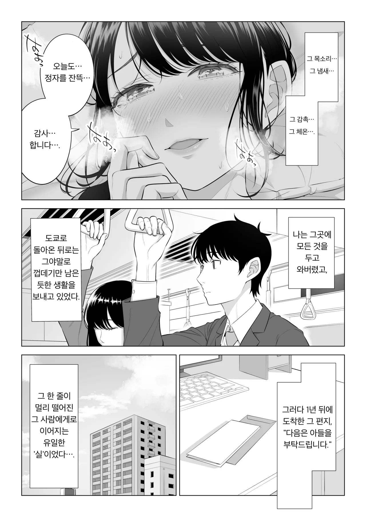 Ore ga Dairi Tanetsuke Suru Koto ni Natta Hitozuma Tachibana Shizuka-san wa Nannimo Shiranai!! Sono 2 page 4 full