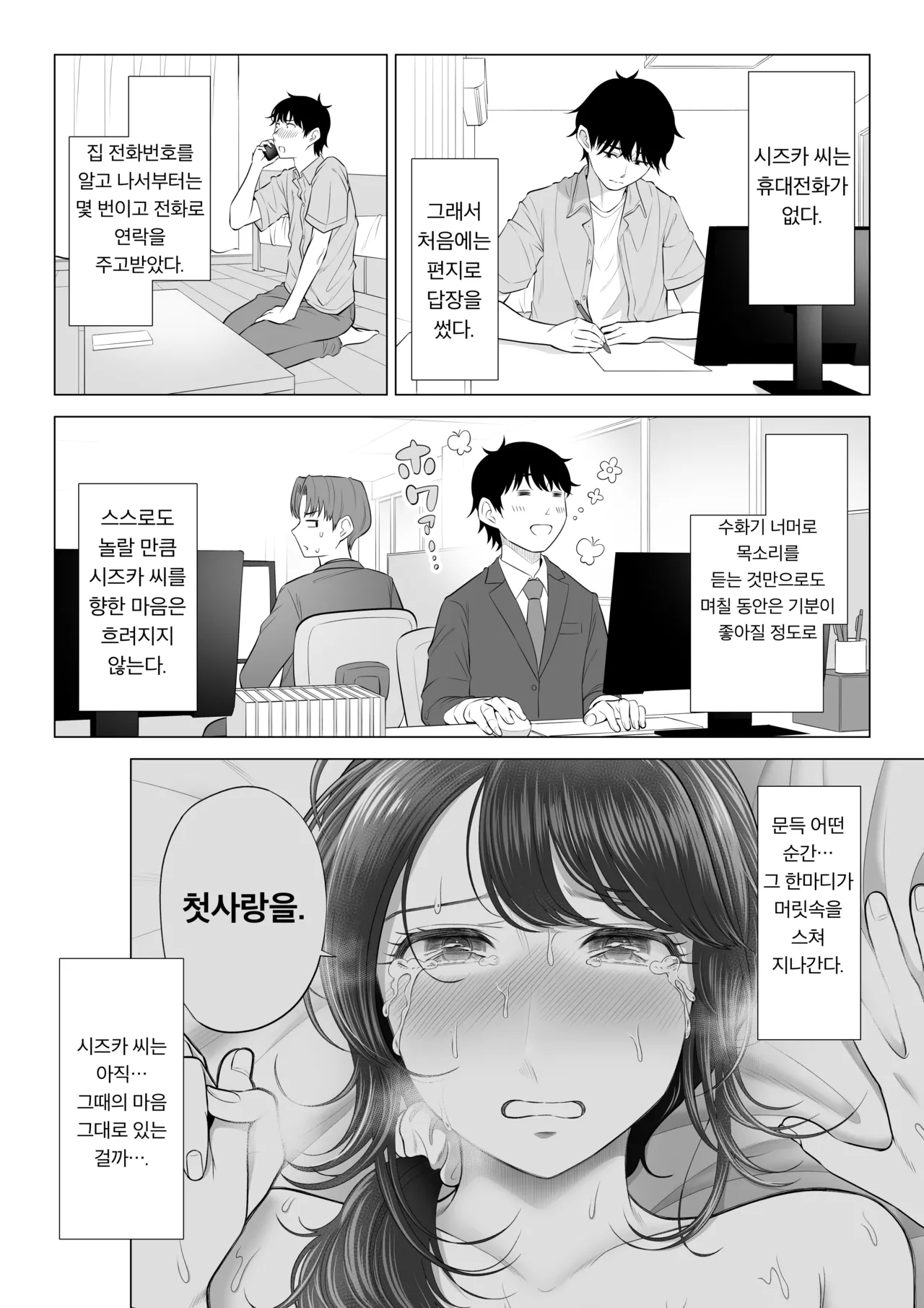 Ore ga Dairi Tanetsuke Suru Koto ni Natta Hitozuma Tachibana Shizuka-san wa Nannimo Shiranai!! Sono 2 page 5 full