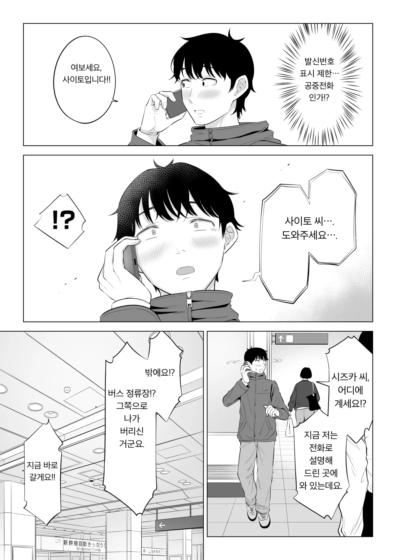 Ore ga Dairi Tanetsuke Suru Koto ni Natta Hitozuma Tachibana Shizuka-san wa Nannimo Shiranai!! Sono 2 page 7 full