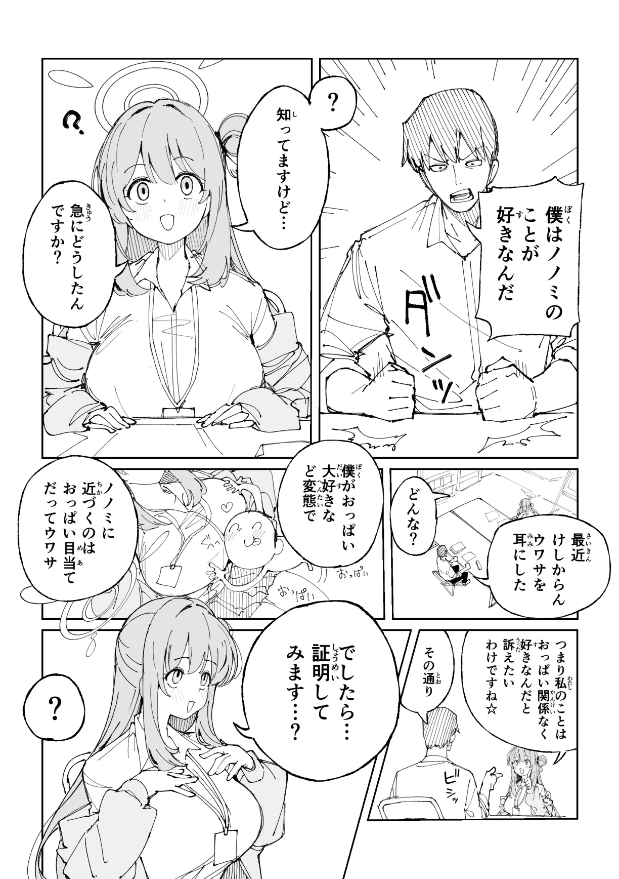 ノノミ 9ページ page 1 full