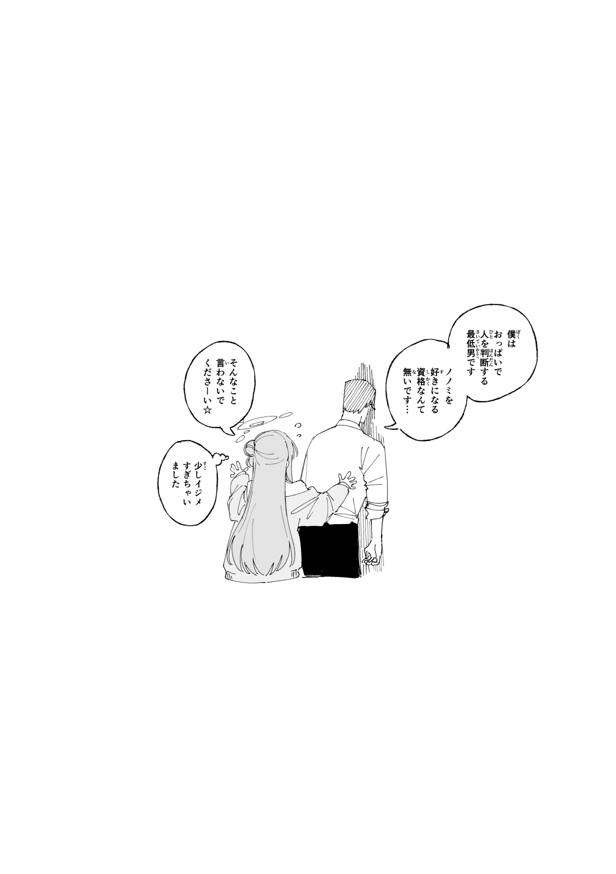 ノノミ 9ページ page 10 full