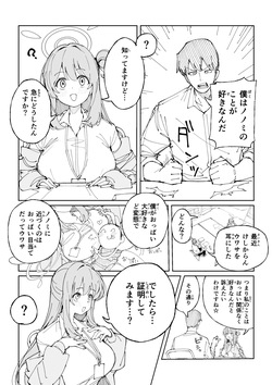 ノノミ 9ページ