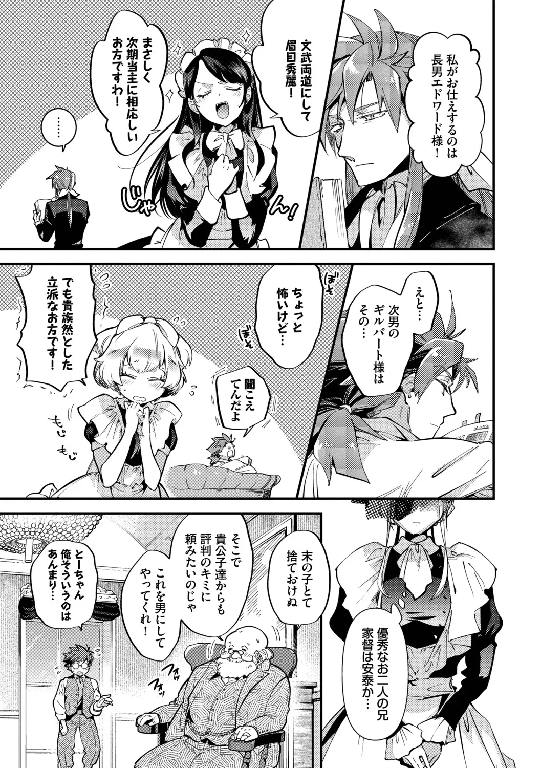 ブライド・メイド【デジタル特装版】【FANZA限定版】 page 10 full