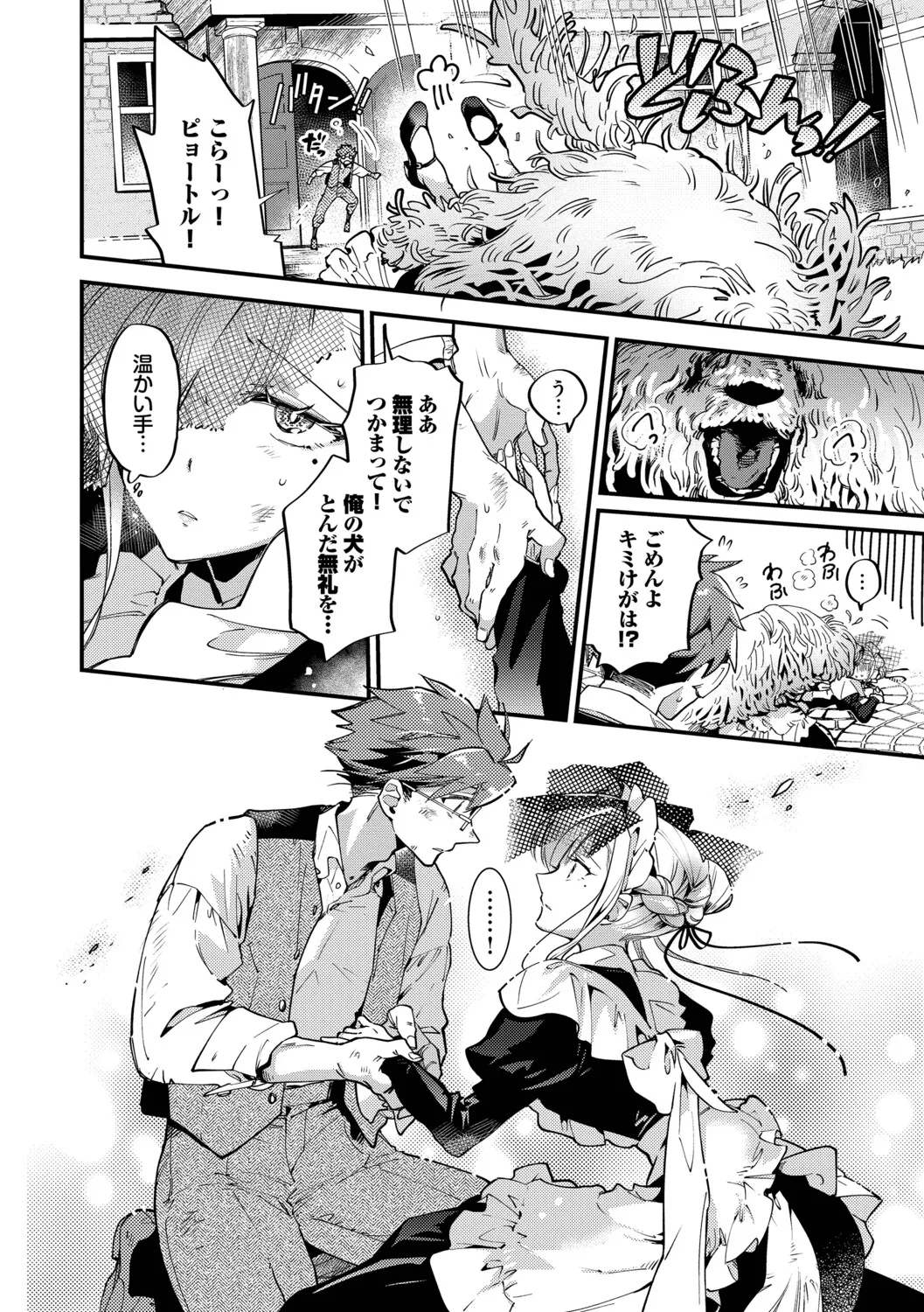 ブライド・メイド【デジタル特装版】【FANZA限定版】 page 7 full