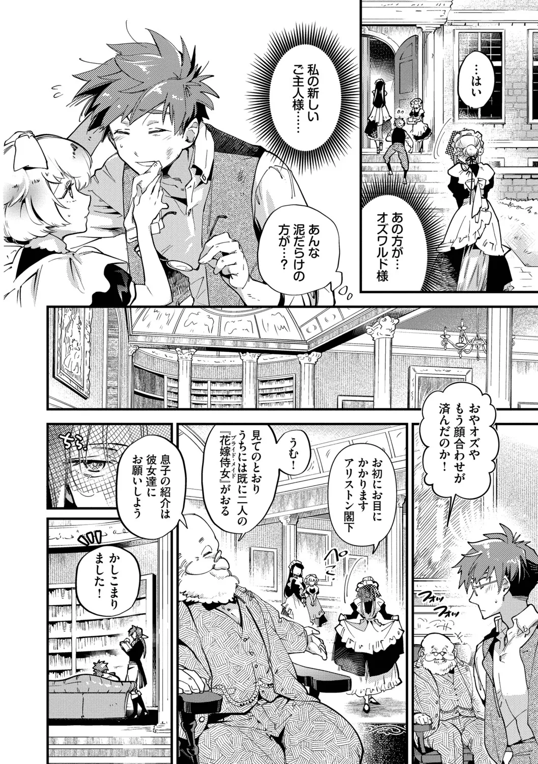 ブライド・メイド【デジタル特装版】【FANZA限定版】 page 9 full