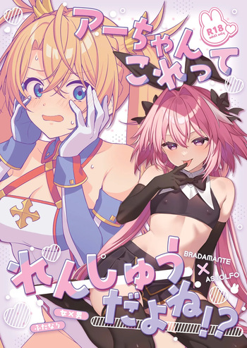 (C107) [Sanmikigen (Amayu Wawa)] Aachan Korette Renshuu dayone! ? cover