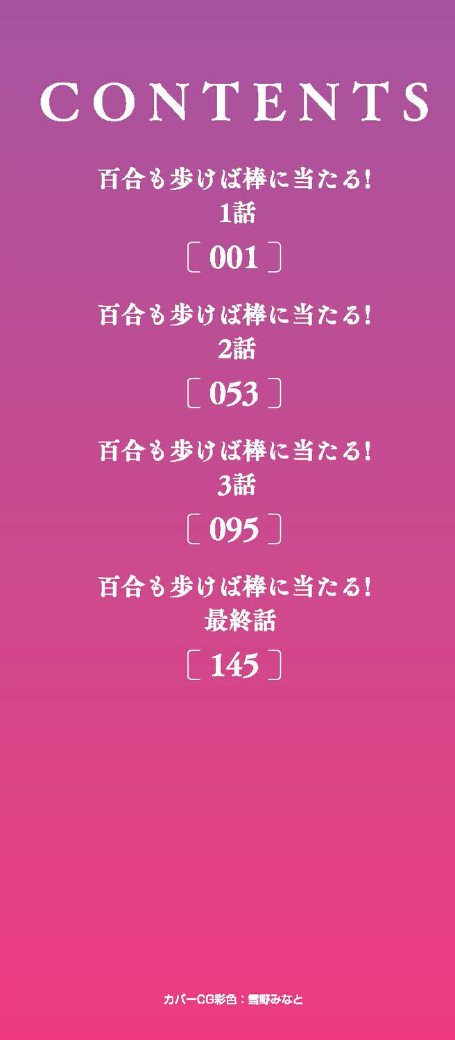 Yuri mo Arukeba Bou ni Ataru! page 3 full