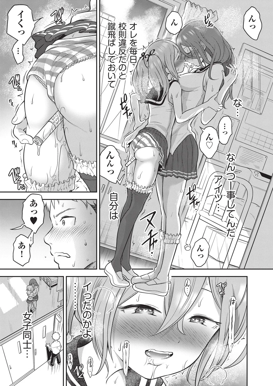 Yuri mo Arukeba Bou ni Ataru! page 8 full