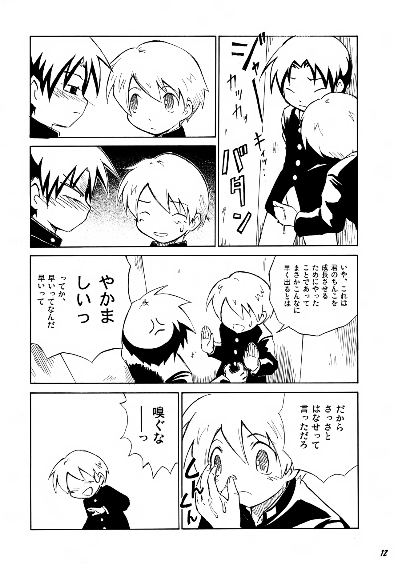 Tonari no XXX page 12 full