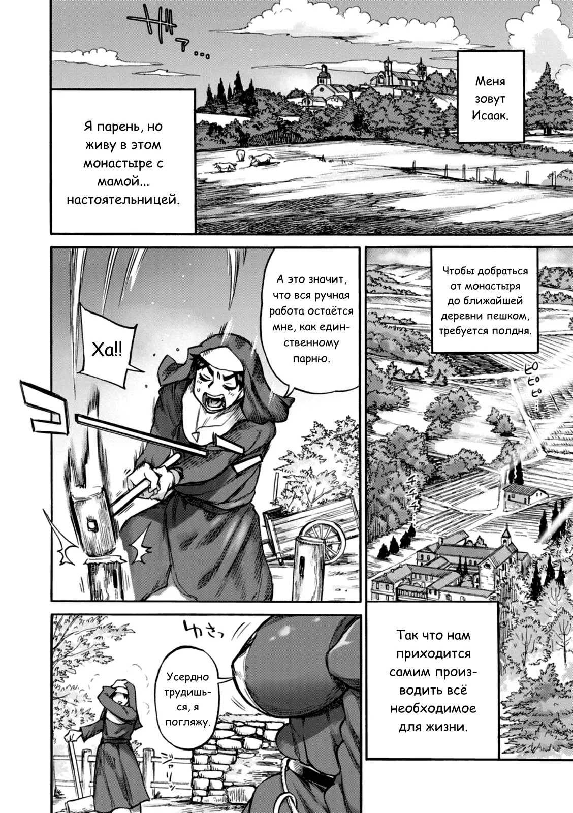 Seiinbo Birgitta - Holy lewd mother Birgitta ch. 1 | Святая и распутная мать Биргитта глава 1 page 8 full