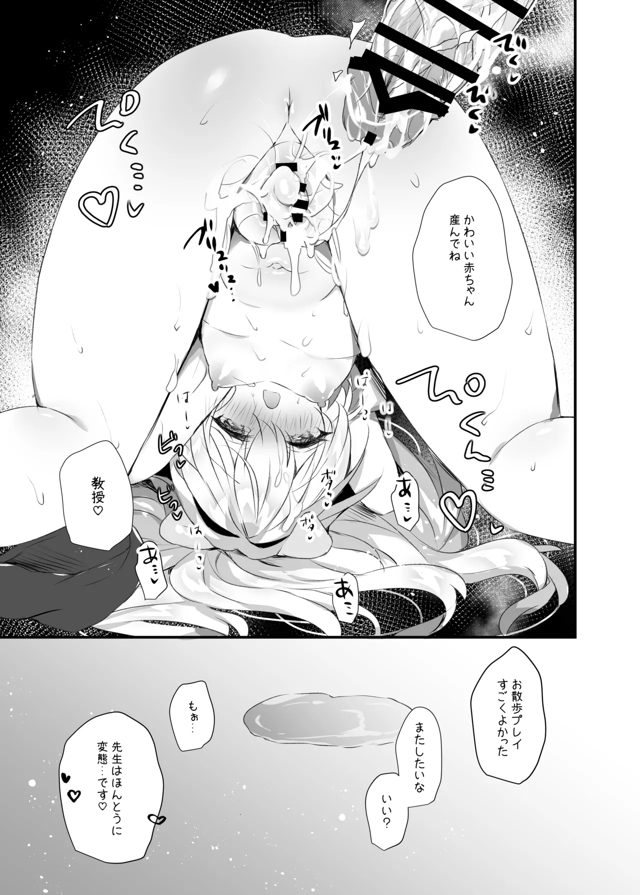 Niyaniya Kyouju to Osanpo suru Hon page 12 full