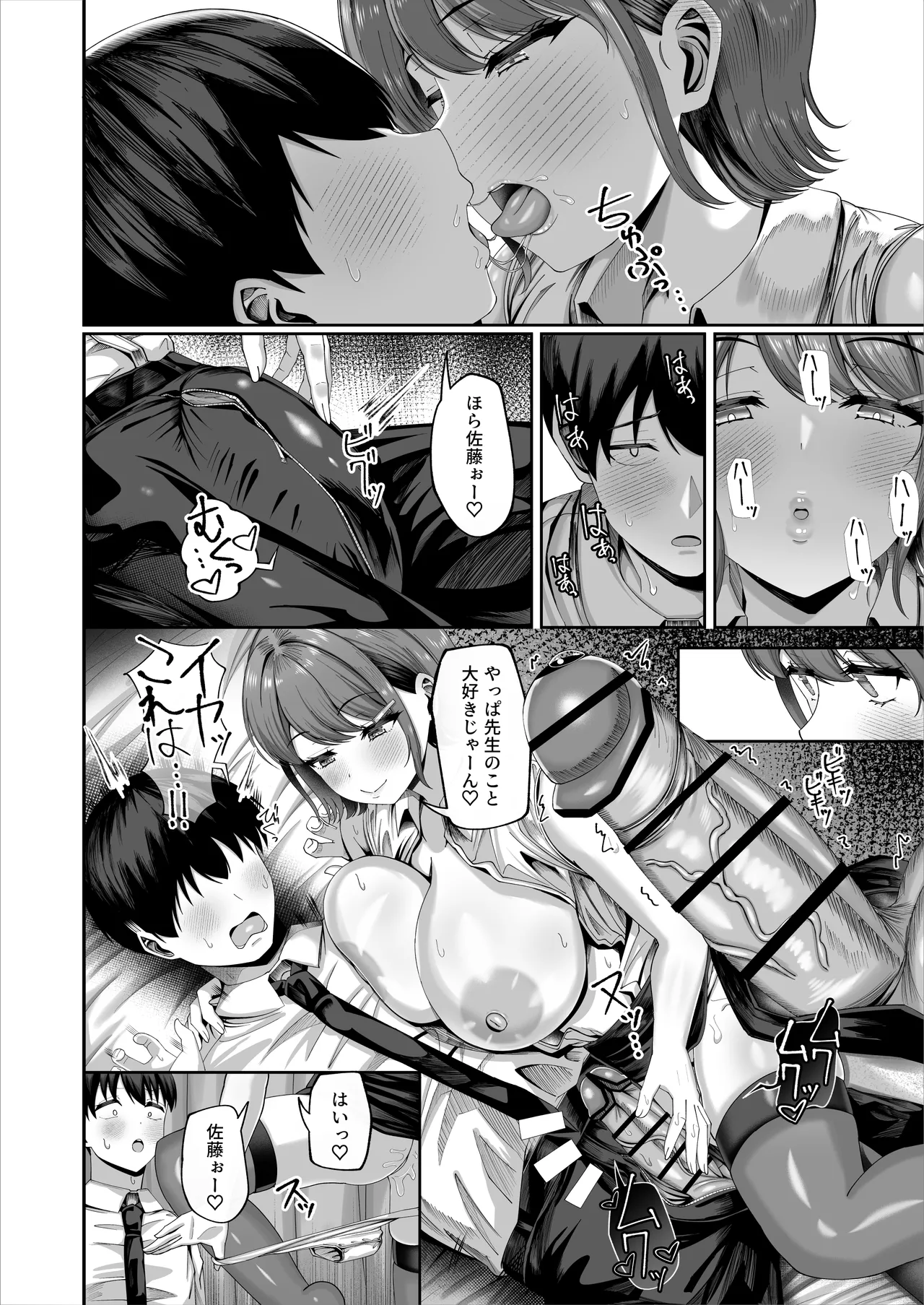 妊活実習、必修化〜俺だけいつでも生ハメOKのダウナー系先生がペアな件〜 page 11 full