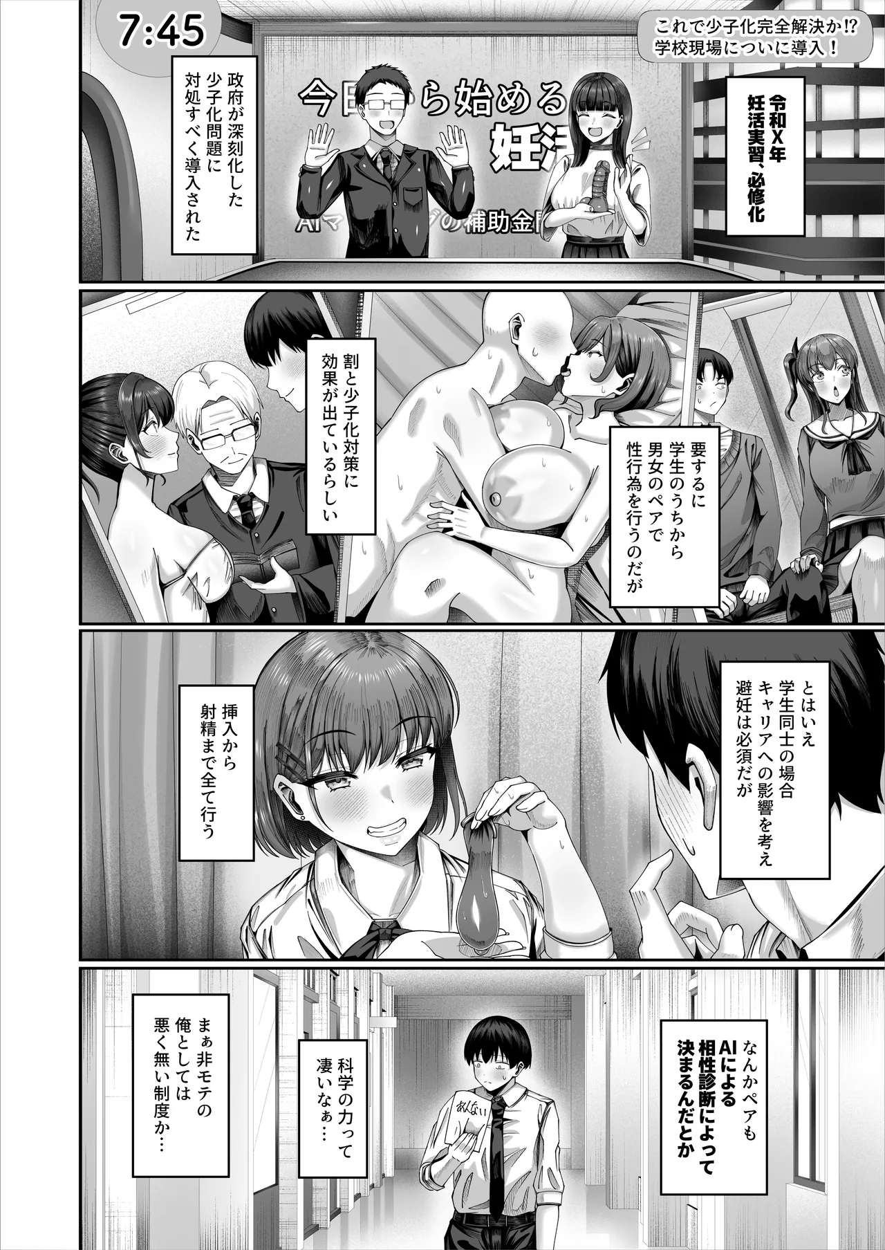 妊活実習、必修化〜俺だけいつでも生ハメOKのダウナー系先生がペアな件〜 page 3 full