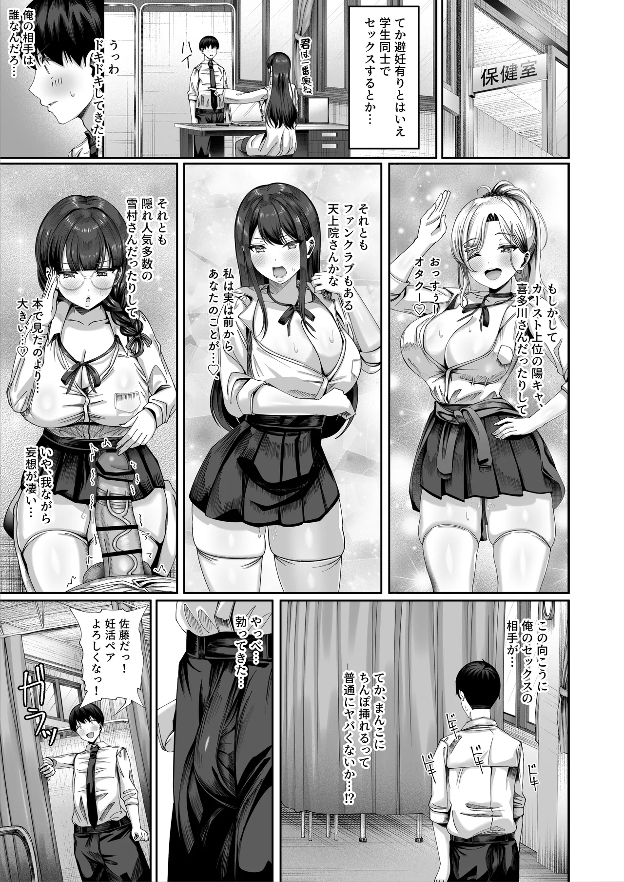 妊活実習、必修化〜俺だけいつでも生ハメOKのダウナー系先生がペアな件〜 page 4 full