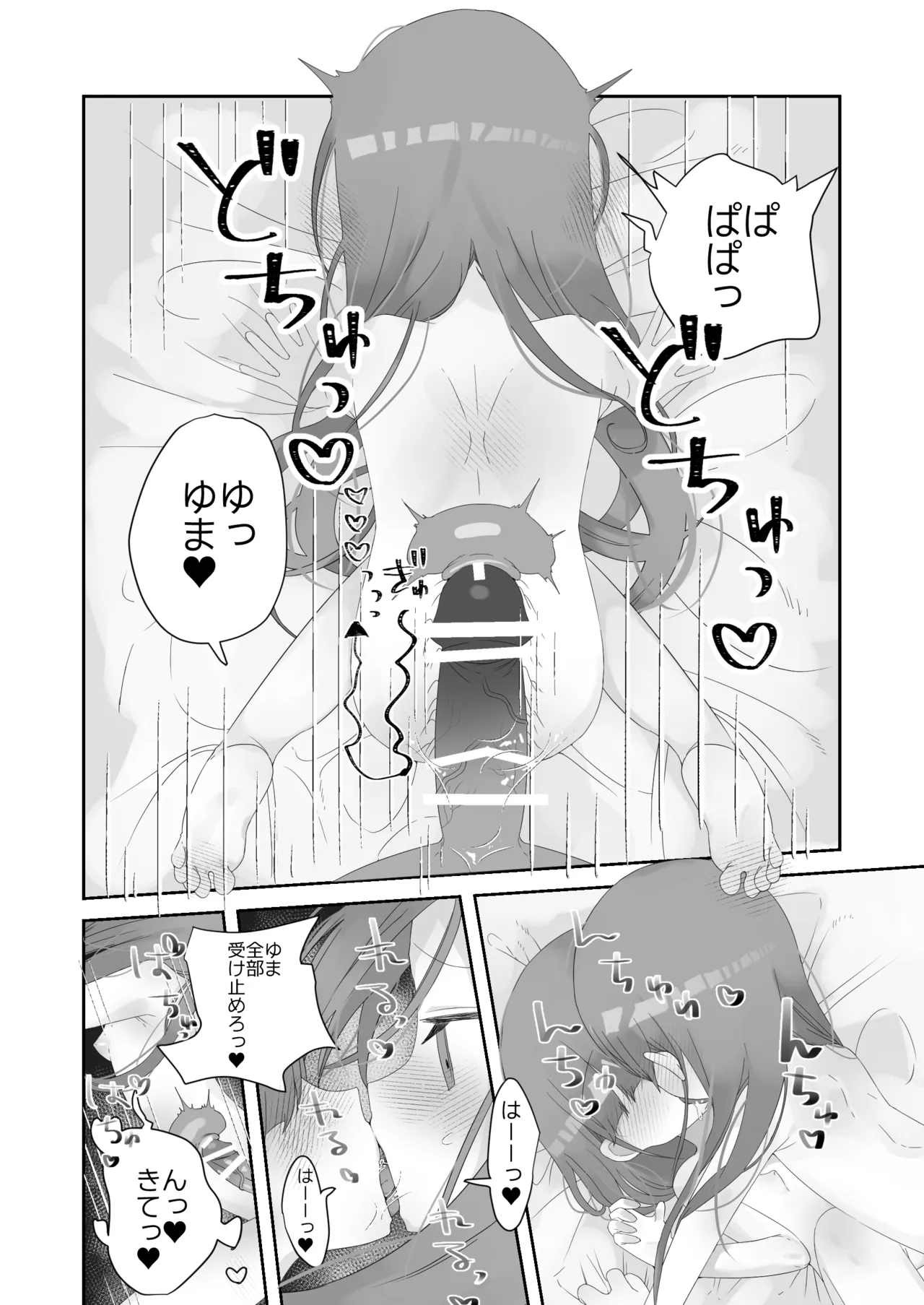 Jitsu no Musume to Kotsukuri Itsukakan page 11 full
