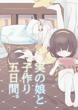 Jitsu no Musume to Kotsukuri Itsukakan