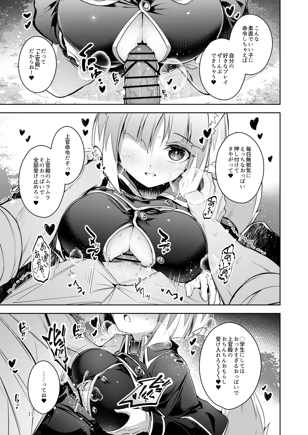 Go Meirei de Arimasu ne Joukan-dono!! page 11 full