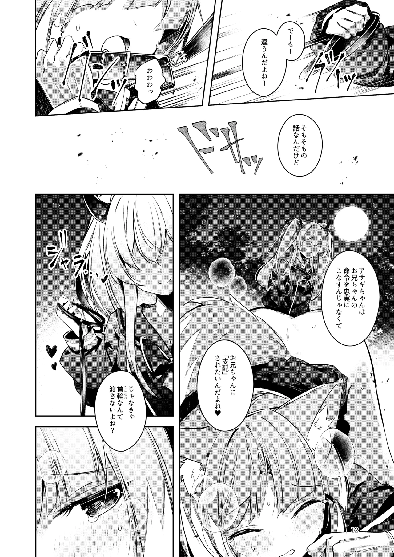 Go Meirei de Arimasu ne Joukan-dono!! page 12 full