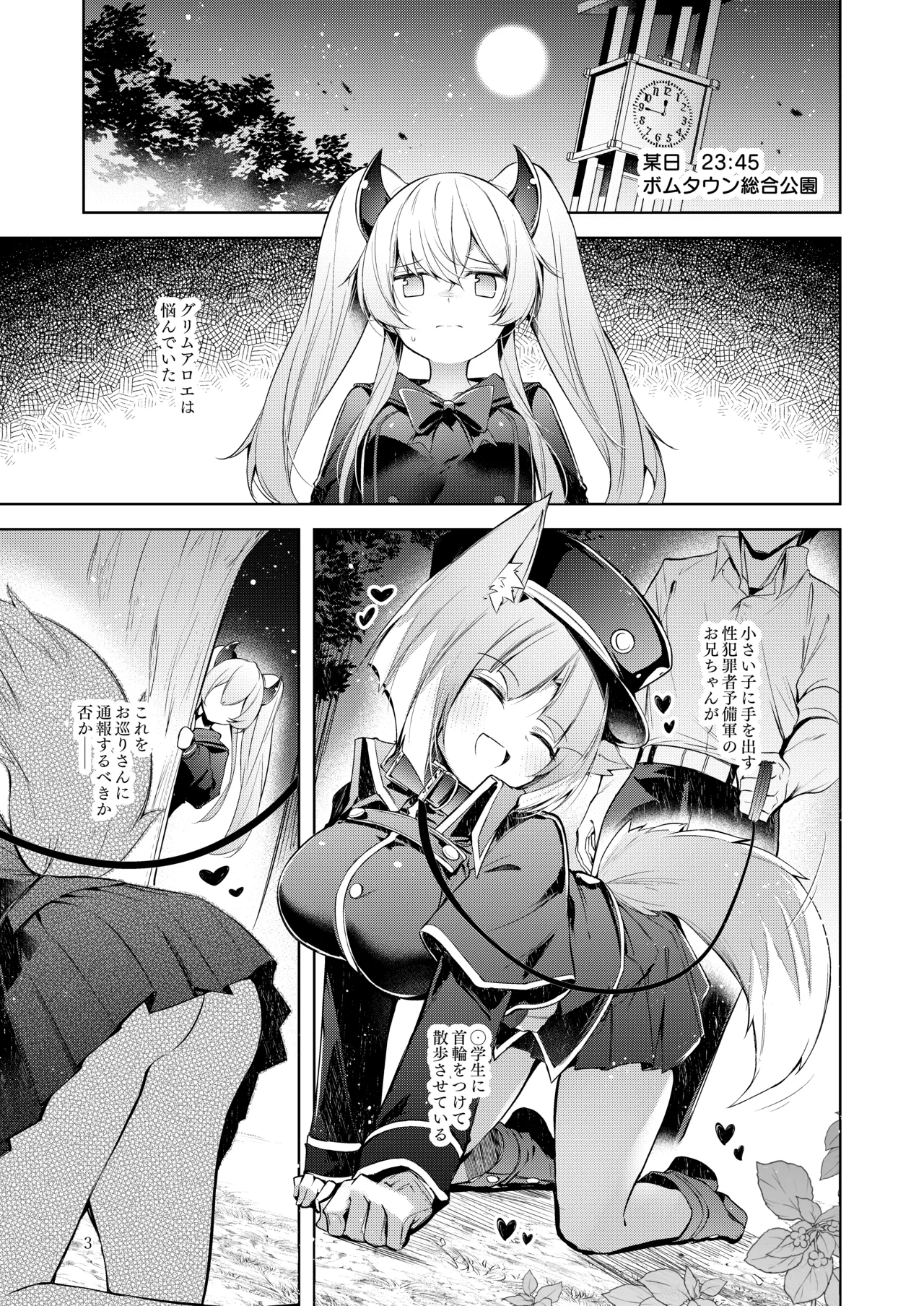 Go Meirei de Arimasu ne Joukan-dono!! page 3 full