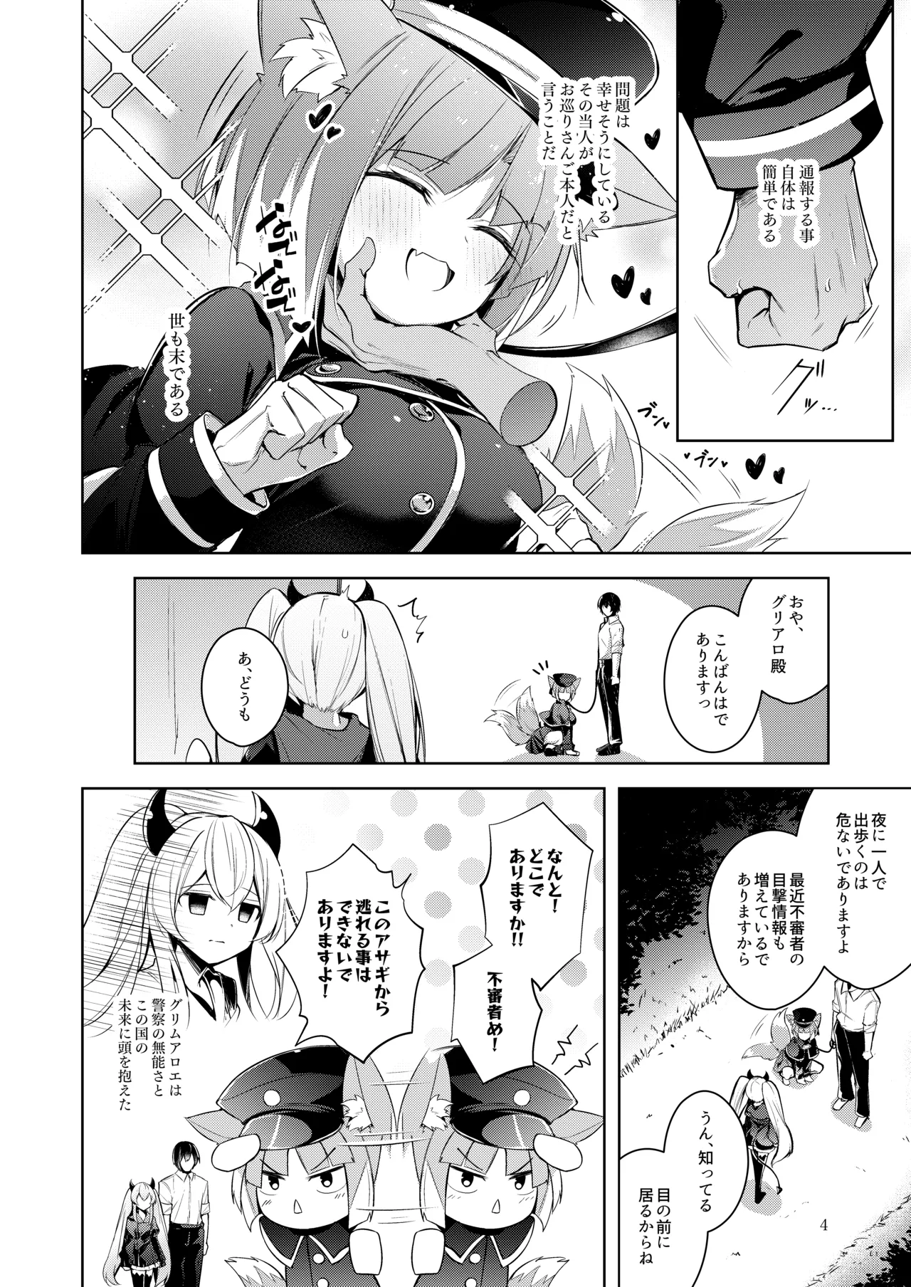 Go Meirei de Arimasu ne Joukan-dono!! page 4 full