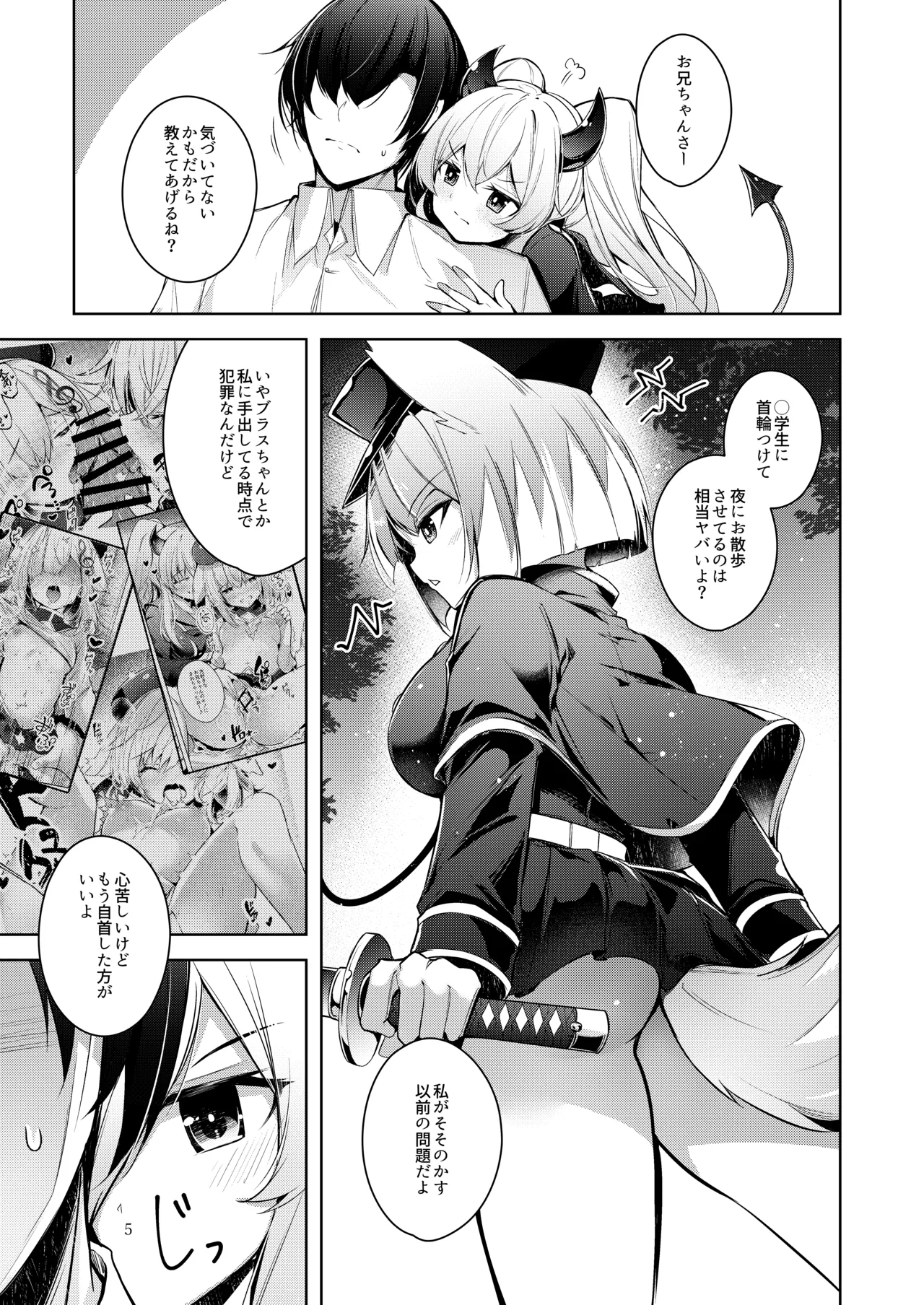 Go Meirei de Arimasu ne Joukan-dono!! page 5 full