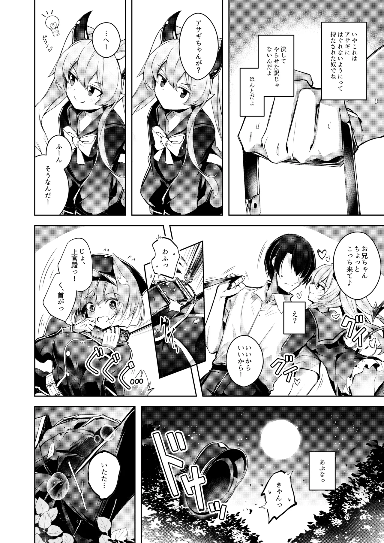 Go Meirei de Arimasu ne Joukan-dono!! page 6 full
