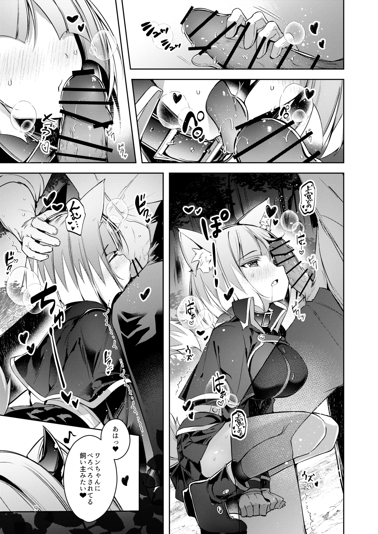Go Meirei de Arimasu ne Joukan-dono!! page 9 full